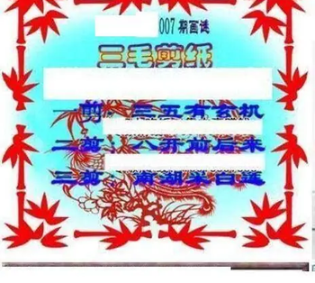 26007期: 三毛3D精品图谜