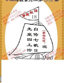 九宝图26068期福彩3D寻码图