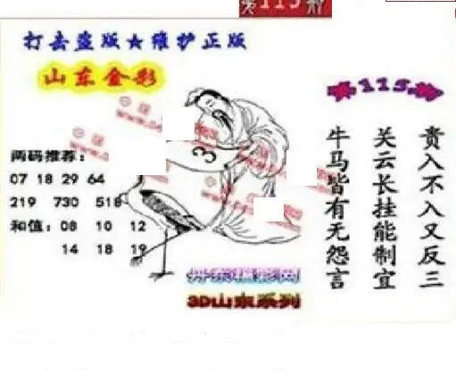 25115期: 福彩3D丹东全图分析
