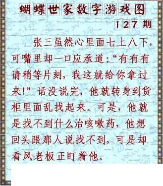 25127期: 3D蝴蝶世家蝴蝶彩图