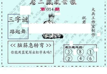 26014期: 大兵福彩3D黄金报图版