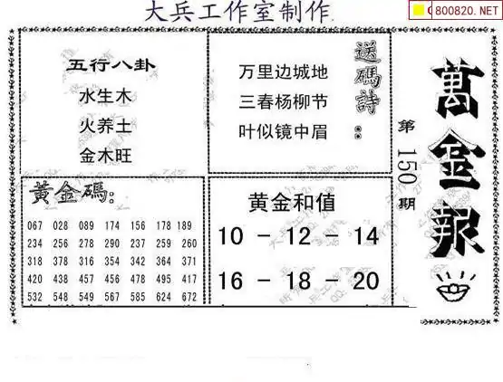 25150期: 大兵福彩3D黄金报图版