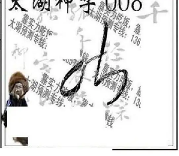 26008期: 太湖图福彩3D精品预测