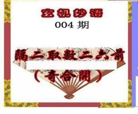 25004期: 三毛3D精品图谜