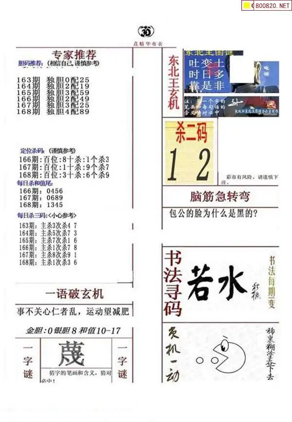 25168期: 福彩3D全套图版参考