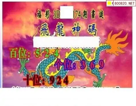 25174期: 三毛3D精品图谜