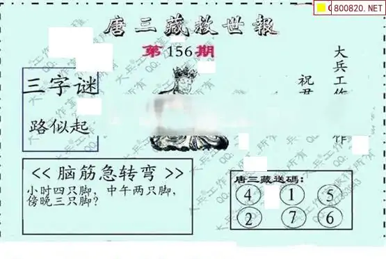 25156期: 大兵福彩3D黄金报图版