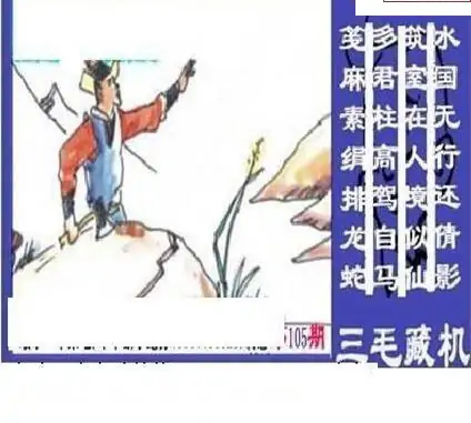 25105期: 三毛3D精品图谜