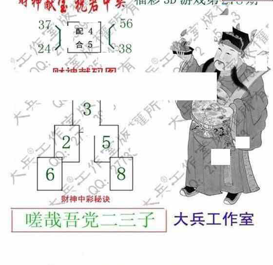 24278期: 大兵福彩3D黄金报图版