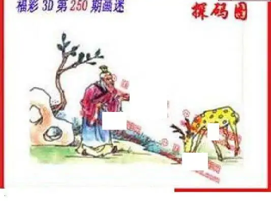 25250期: 福彩3D丹东全图分析