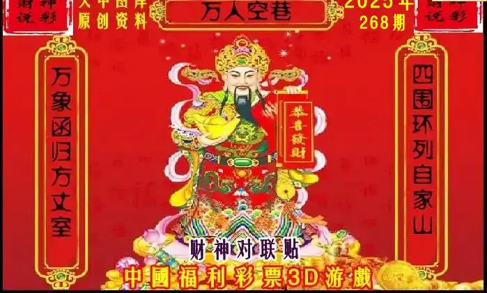 25268期: 财神说彩3D全套图版
