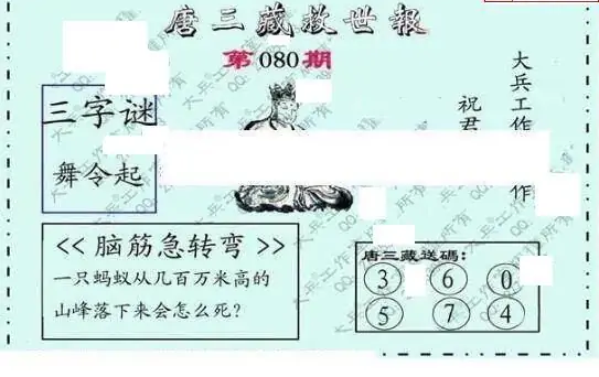 25080期: 大兵福彩3D黄金报图版