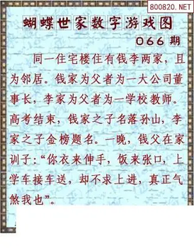 26066期: 3D蝴蝶世家蝴蝶彩图