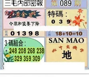 26089期: 三毛3D精品图谜