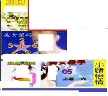 26020期: 三毛3D精品图谜