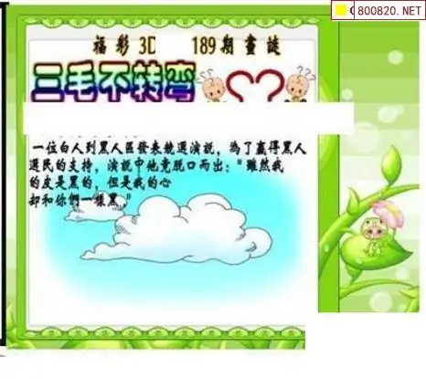 25189期: 三毛3D精品图谜