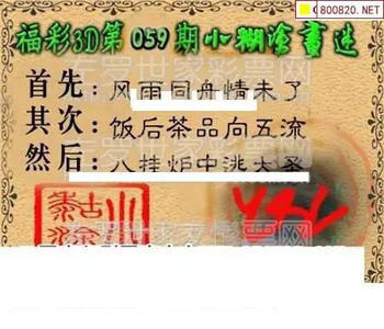 福彩3D 26059期佐罗图一掌经预测图