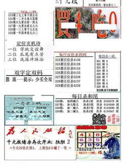 25329期: 福彩3D全套图版参考