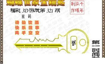 25321期: 3D蝴蝶世家蝴蝶彩图