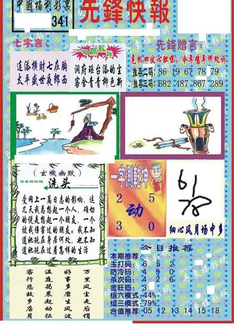 25341期: 福彩3D丹东全图分析