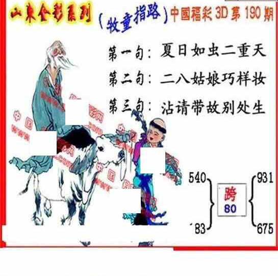 24190期: 福彩3D丹东全图分析