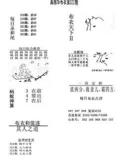 25323期: 福彩3D全套图版参考