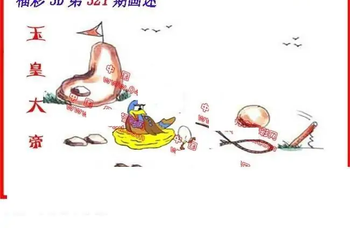 25321期: 福彩3D丹东全图分析