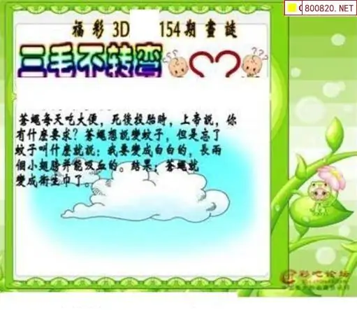 25154期: 三毛3D精品图谜