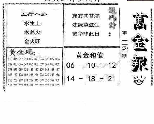 24116期: 大兵福彩3D黄金报图版