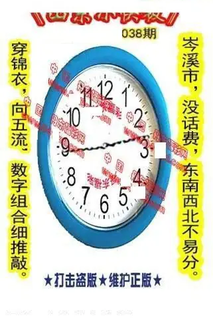 26038期: 福彩3D丹东全图分析