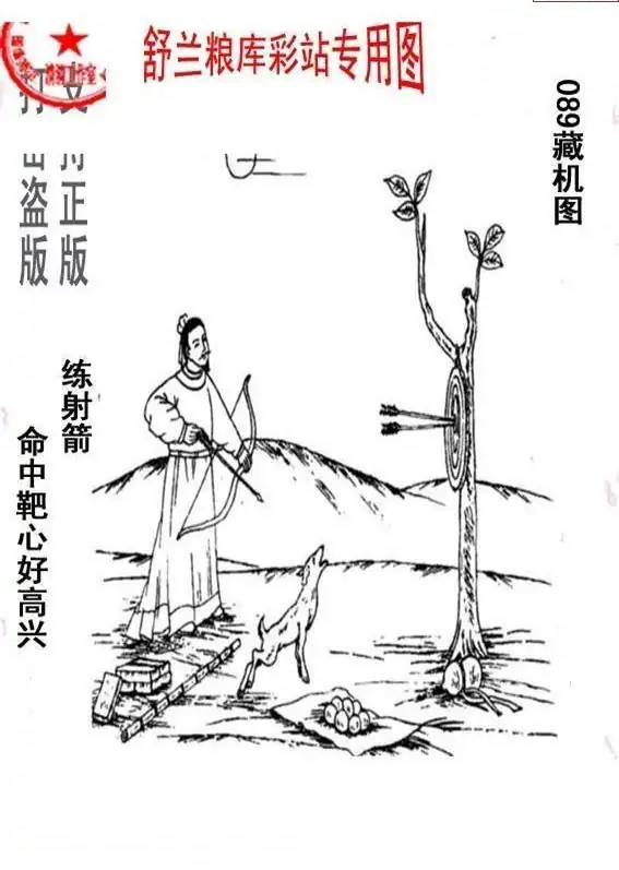 25089期: 老村长福彩3D天天图谜