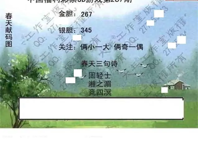 25267期: 大兵福彩3D黄金报图版