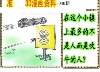 26040期: 福彩3D丹东全图分析