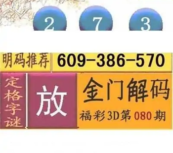 福彩3D26080期天中全套预测分析图