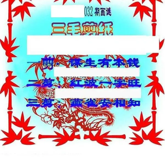 26032期: 三毛3D精品图谜