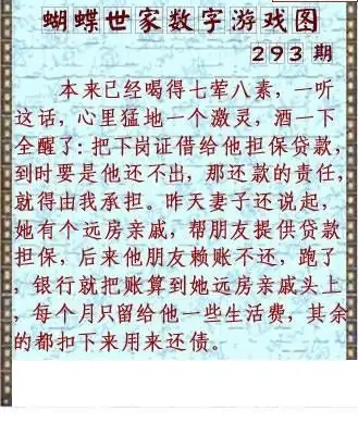 25293期: 3D蝴蝶世家蝴蝶彩图