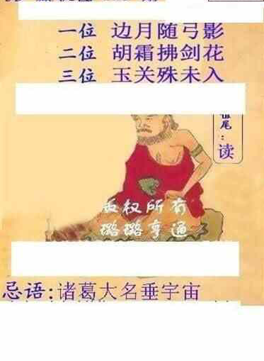 24113期: 白老3D杀码图版