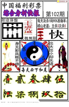 福彩3D 26102期佐罗图一掌经预测图