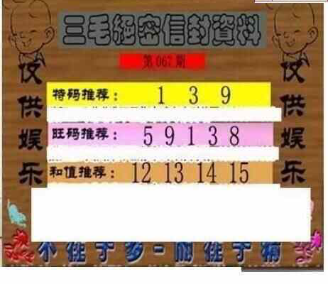 24067期: 三毛3D精品图谜