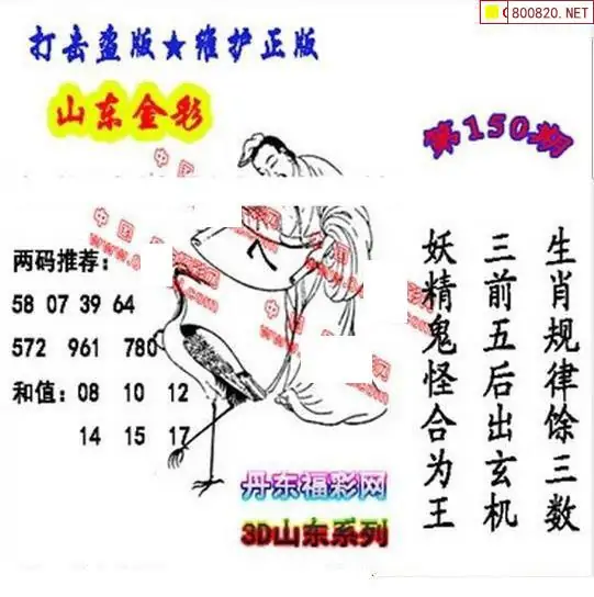 25150期: 福彩3D丹东全图分析