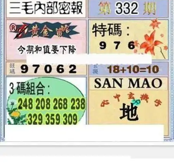 25332期: 三毛3D精品图谜