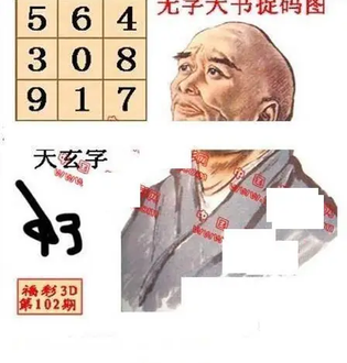 26102期: 福彩3D丹东全图分析