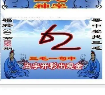 26098期: 三毛3D精品图谜