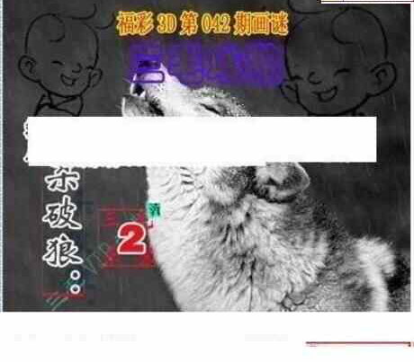 25042期: 三毛3D精品图谜