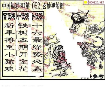 福彩3D 26052期佐罗图一掌经预测图