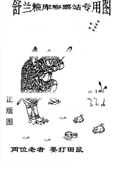 25327期: 老村长福彩3D天天图谜