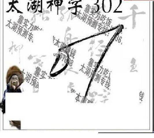 24302期: 太湖图福彩3D精品预测