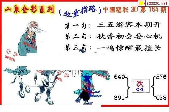 25164期: 福彩3D丹东全图分析