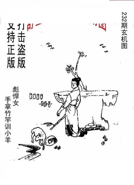 25232期: 老村长福彩3D天天图谜