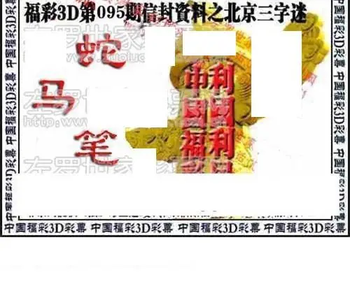 福彩3D 26095期佐罗图一掌经预测图